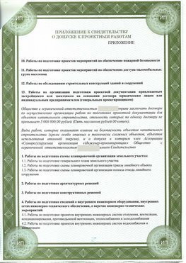 Приложение к свидетельство о допуске к проектным работа Демидово СРО в проектировании